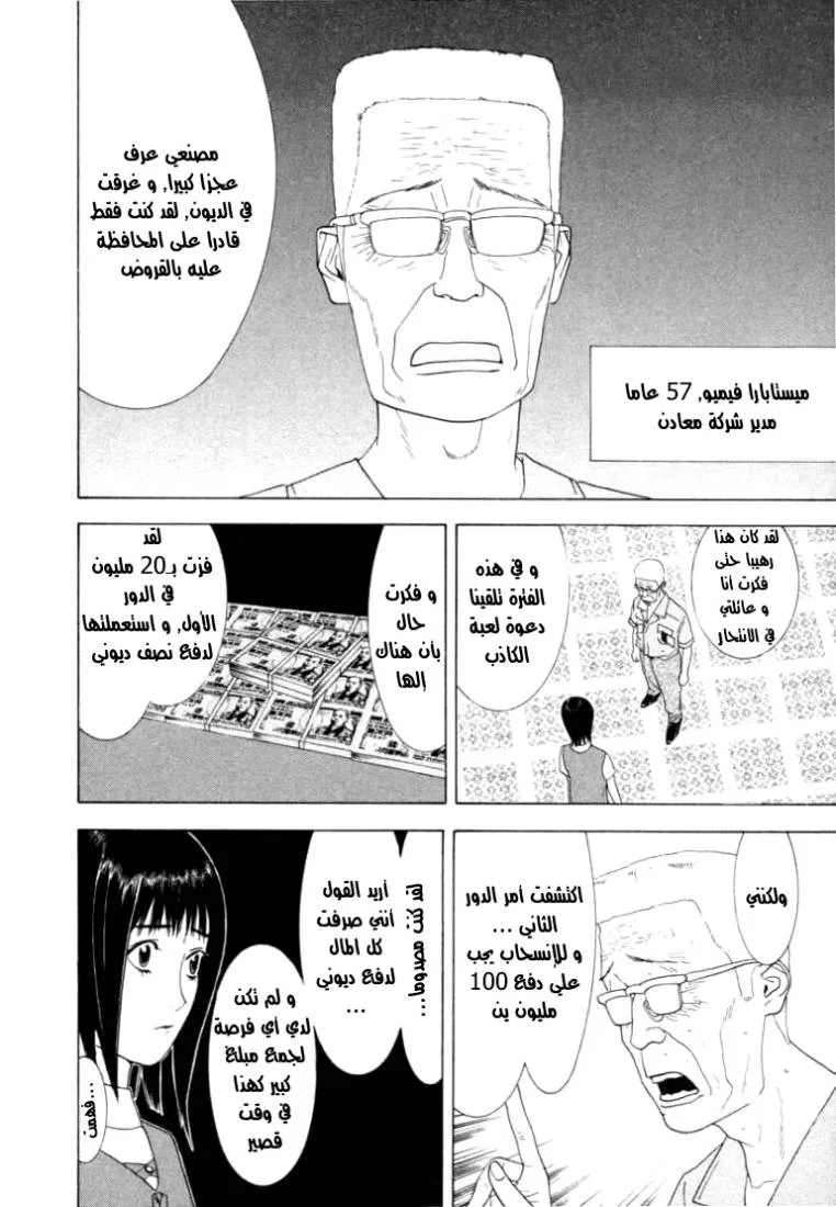 Read liar game AR Manga Online