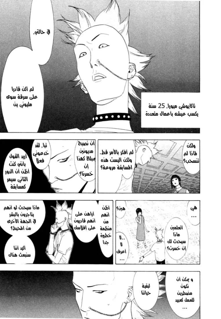 Read liar game AR Manga Online