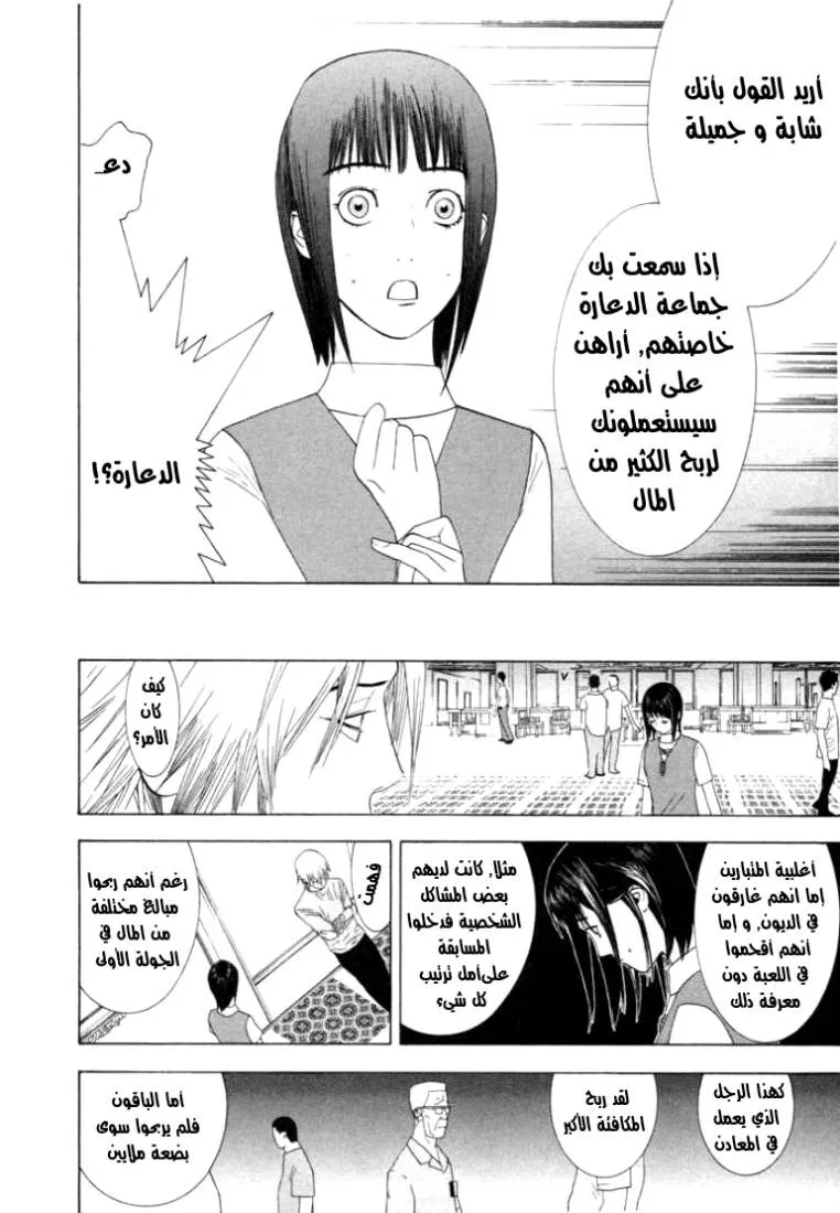 Read liar game AR Manga Online