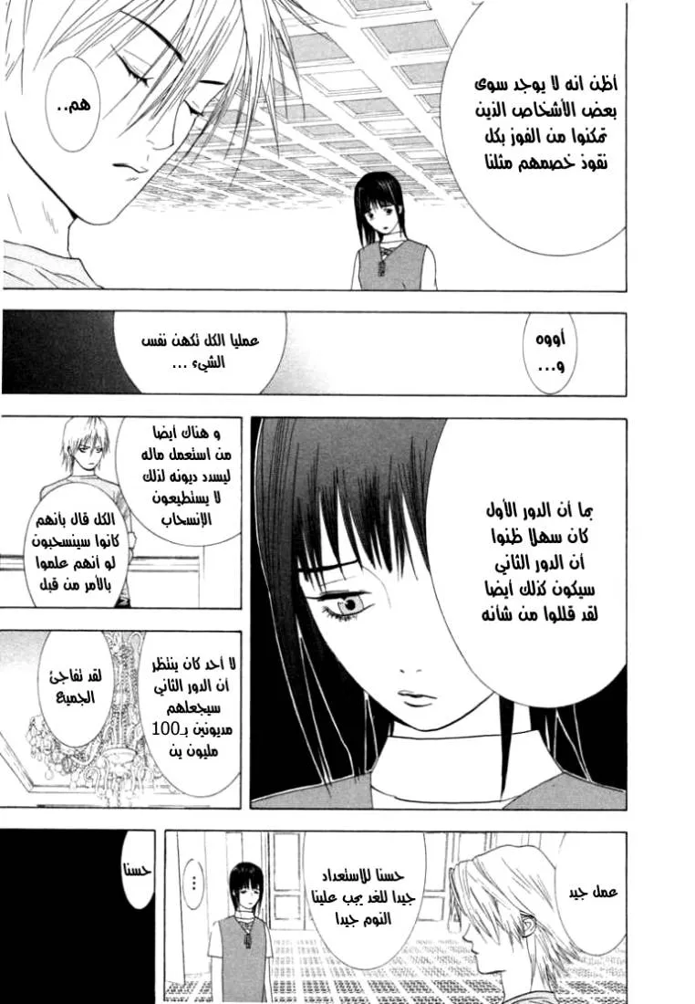 Read liar game AR Manga Online