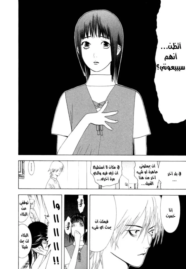 Read liar game AR Manga Online