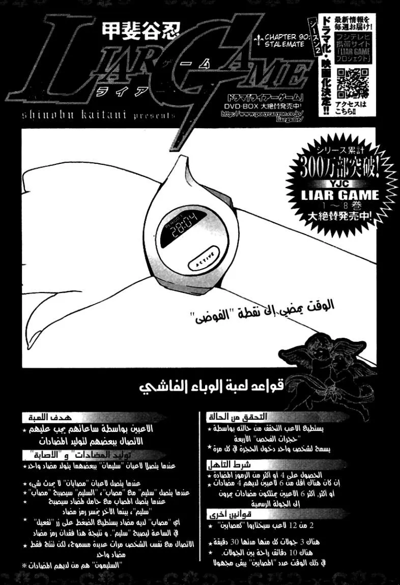 Read liar game AR Manga Online