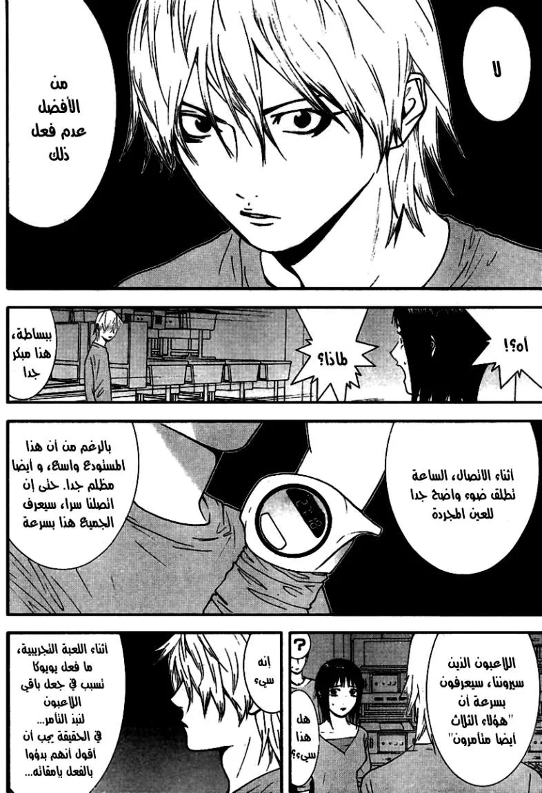 Read liar game AR Manga Online