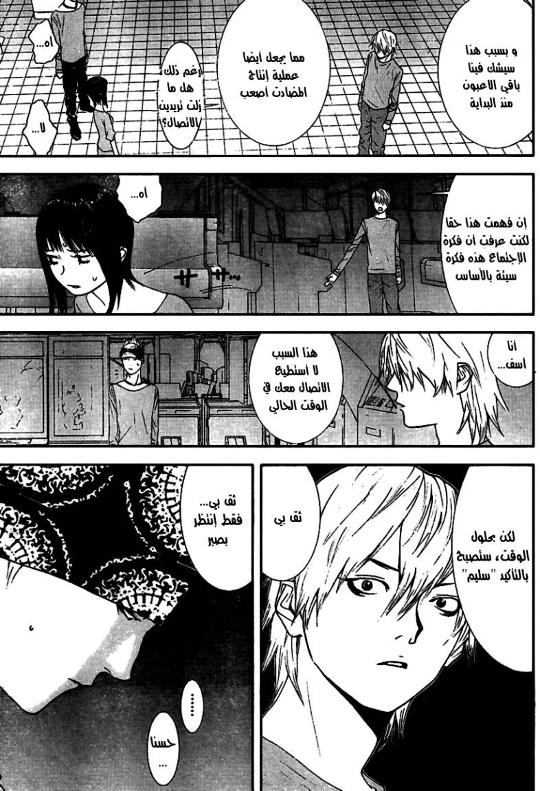 Read liar game AR Manga Online