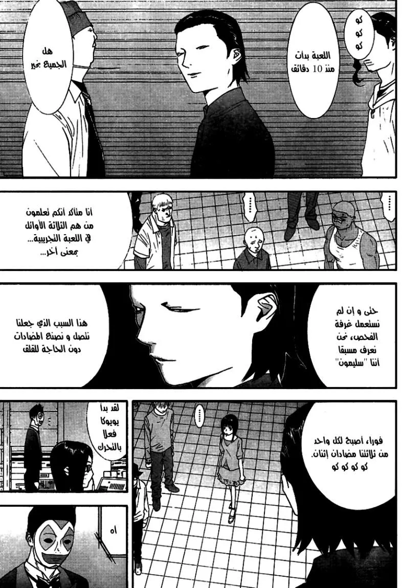 Read liar game AR Manga Online
