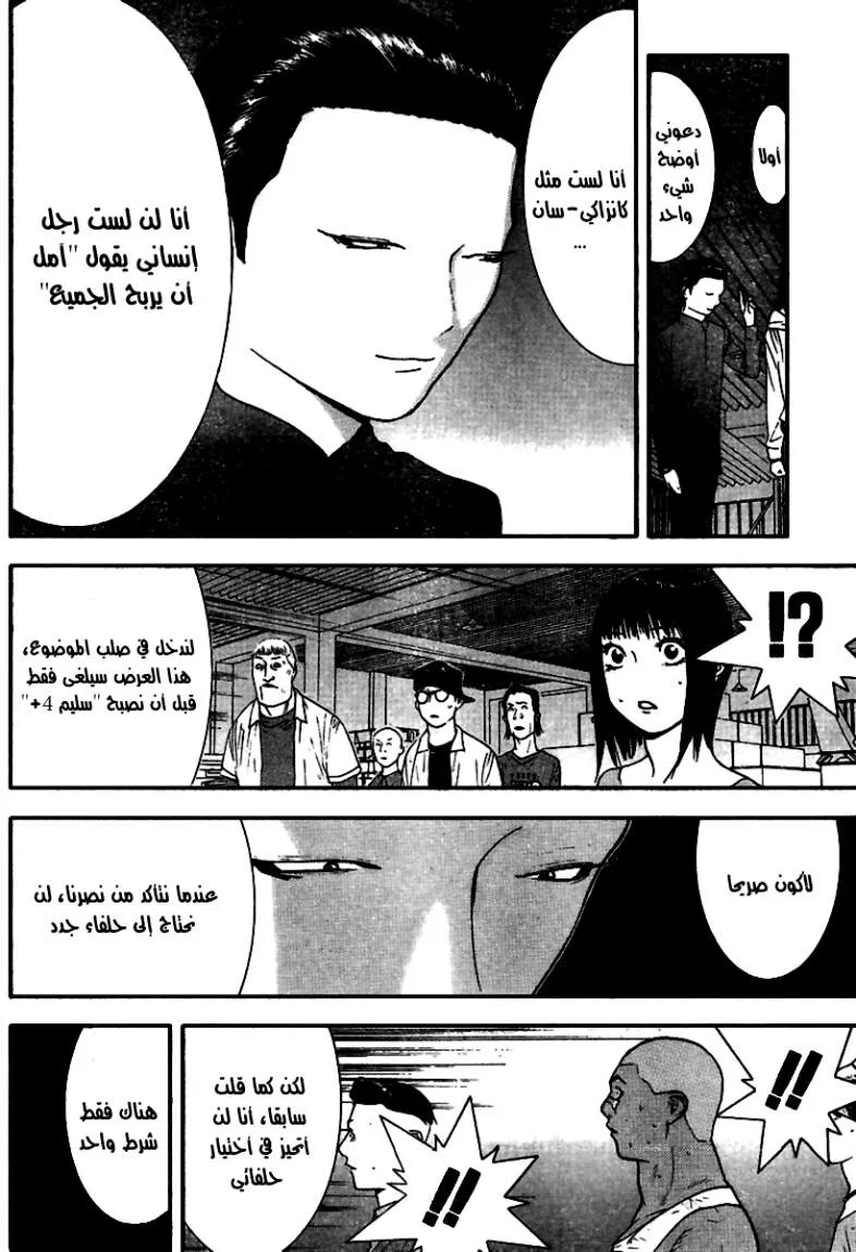 Read liar game AR Manga Online