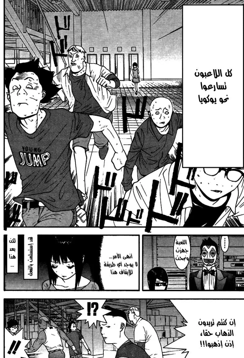 Read liar game AR Manga Online