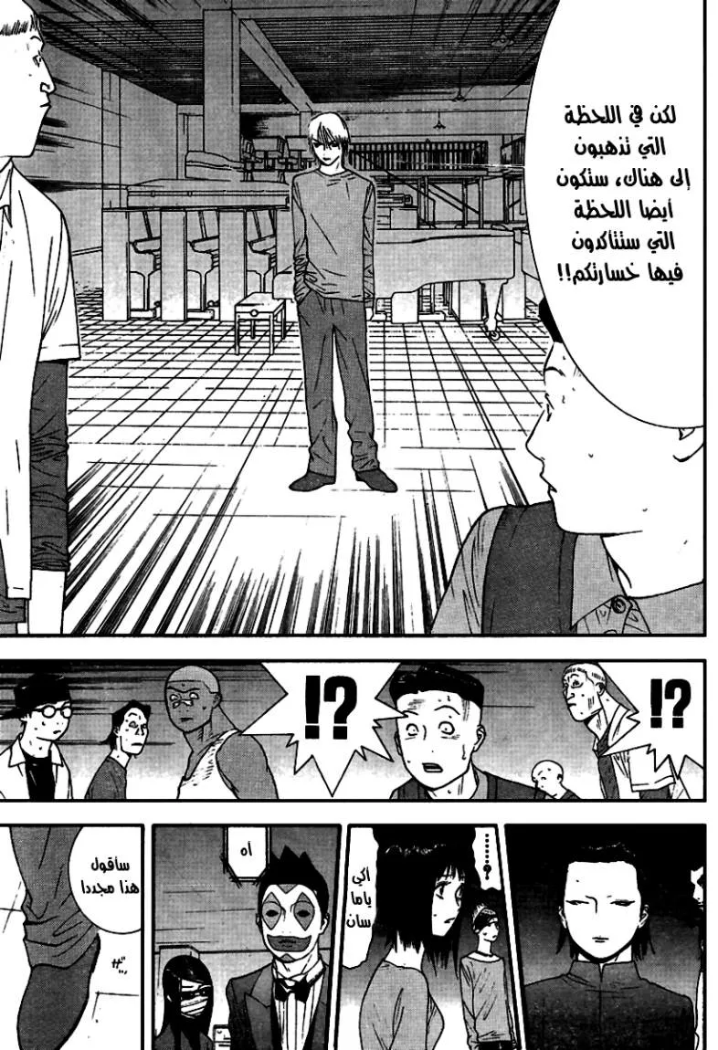 Read liar game AR Manga Online
