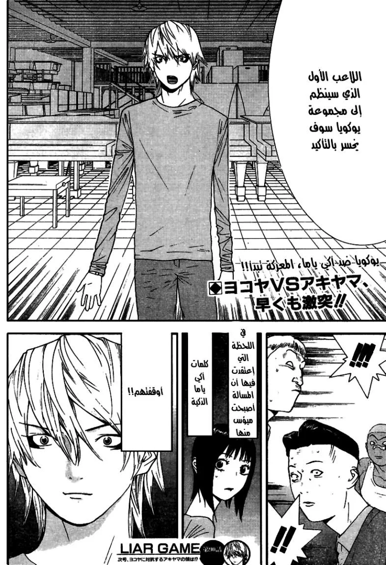 Read liar game AR Manga Online