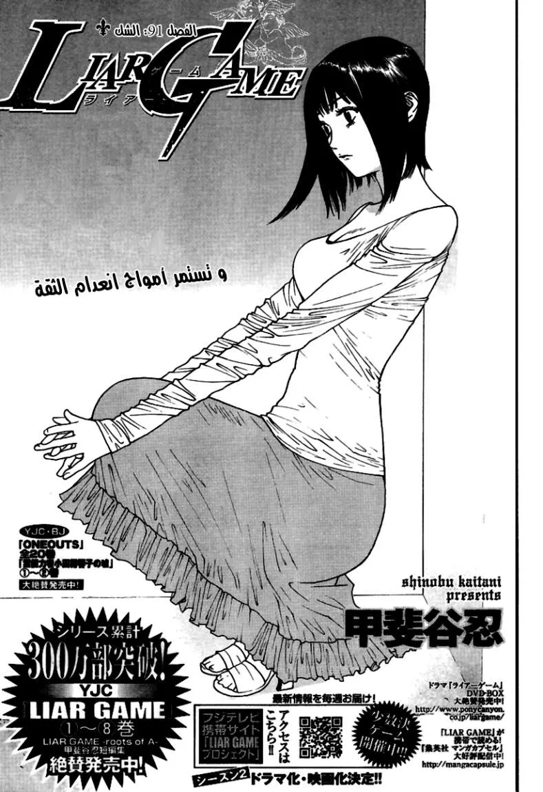 Read liar game AR Manga Online