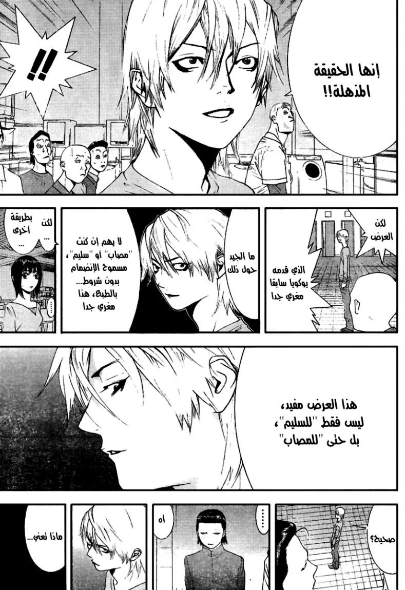 Read liar game AR Manga Online