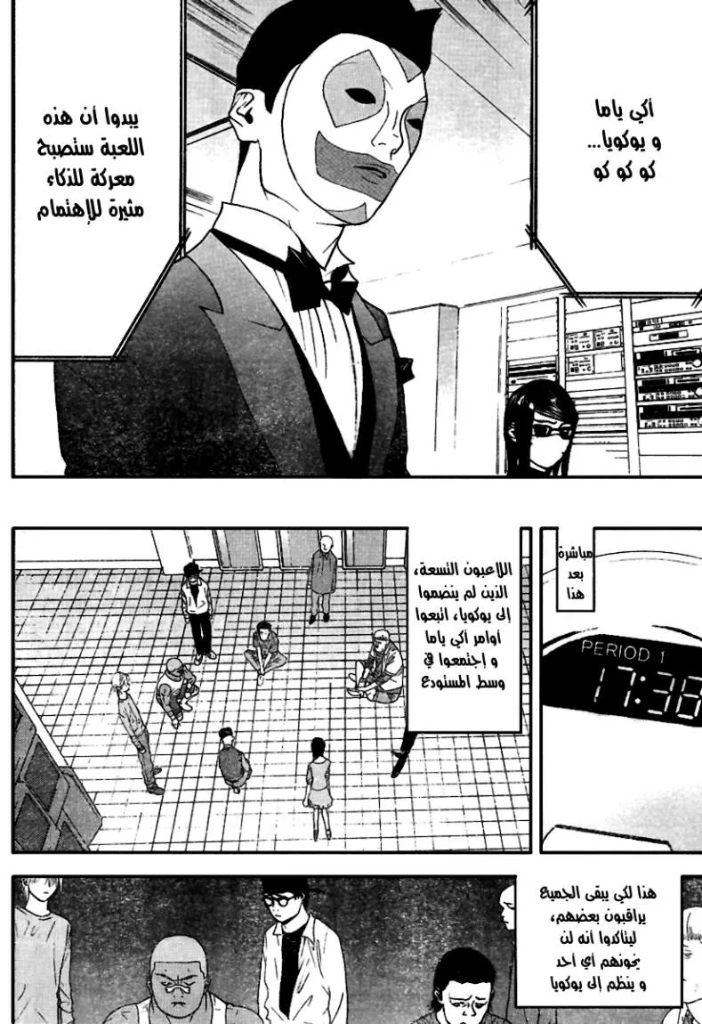 Read liar game AR Manga Online