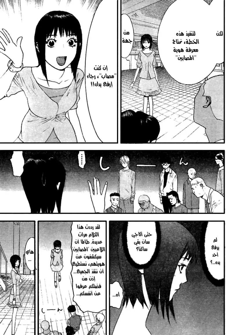 Read liar game AR Manga Online