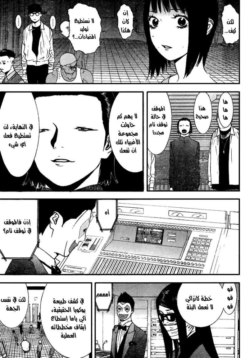 Read liar game AR Manga Online