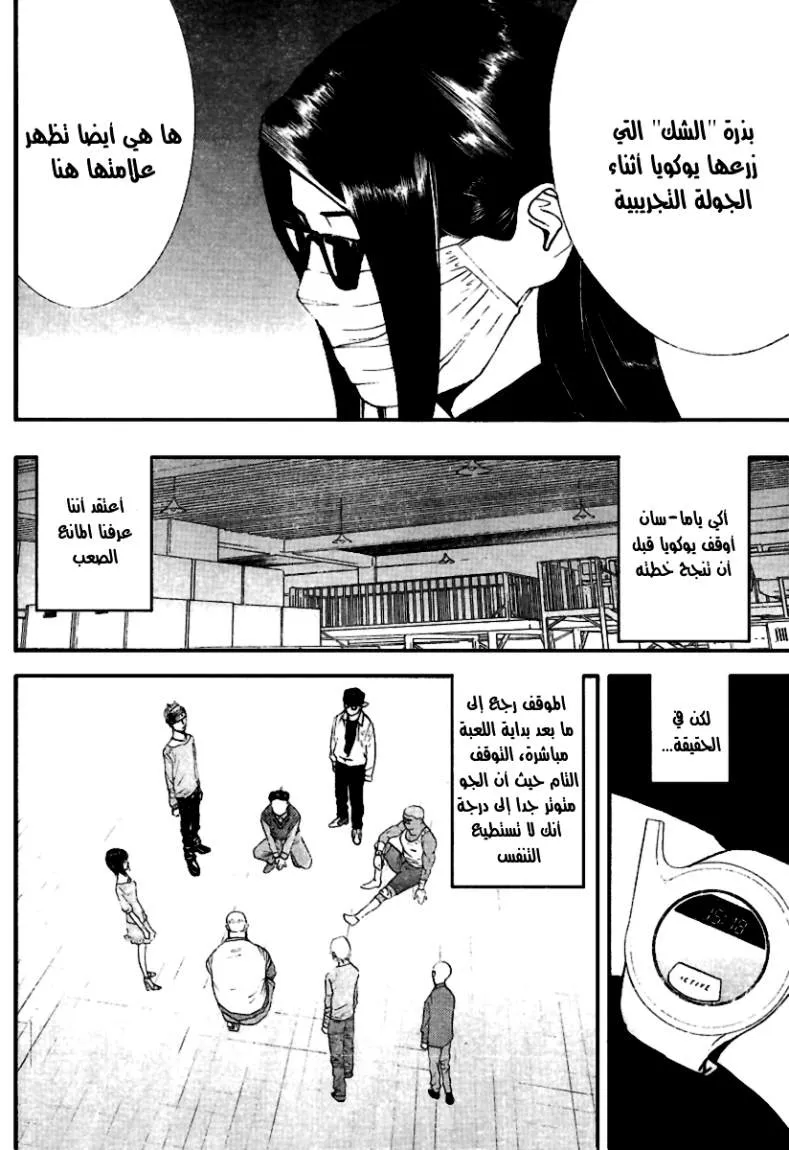 Read liar game AR Manga Online