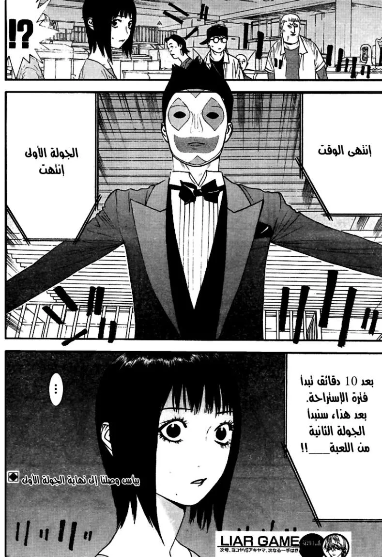 Read liar game AR Manga Online