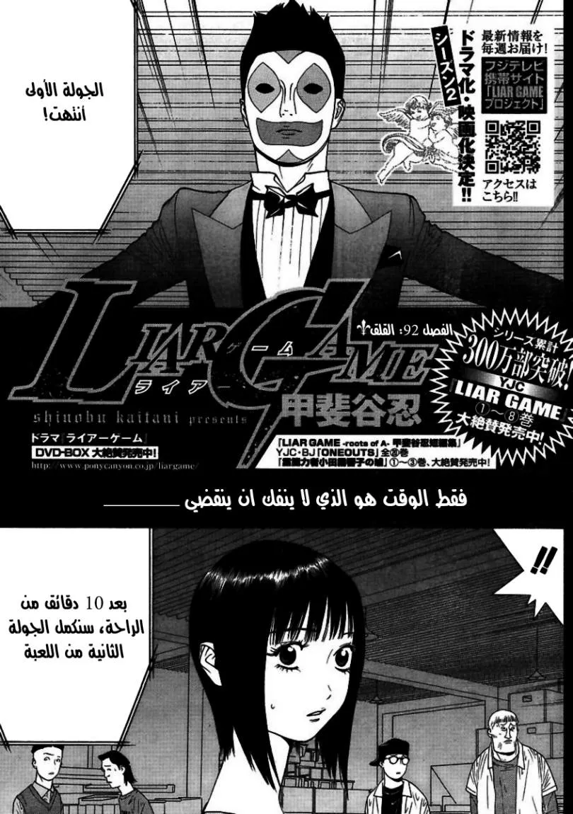 Read liar game AR Manga Online