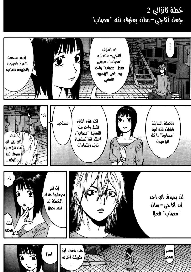 Read liar game AR Manga Online