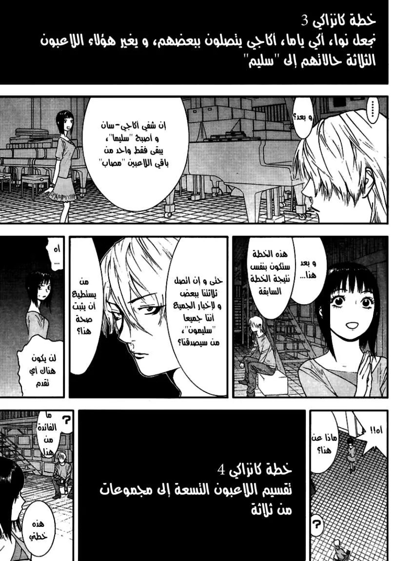 Read liar game AR Manga Online
