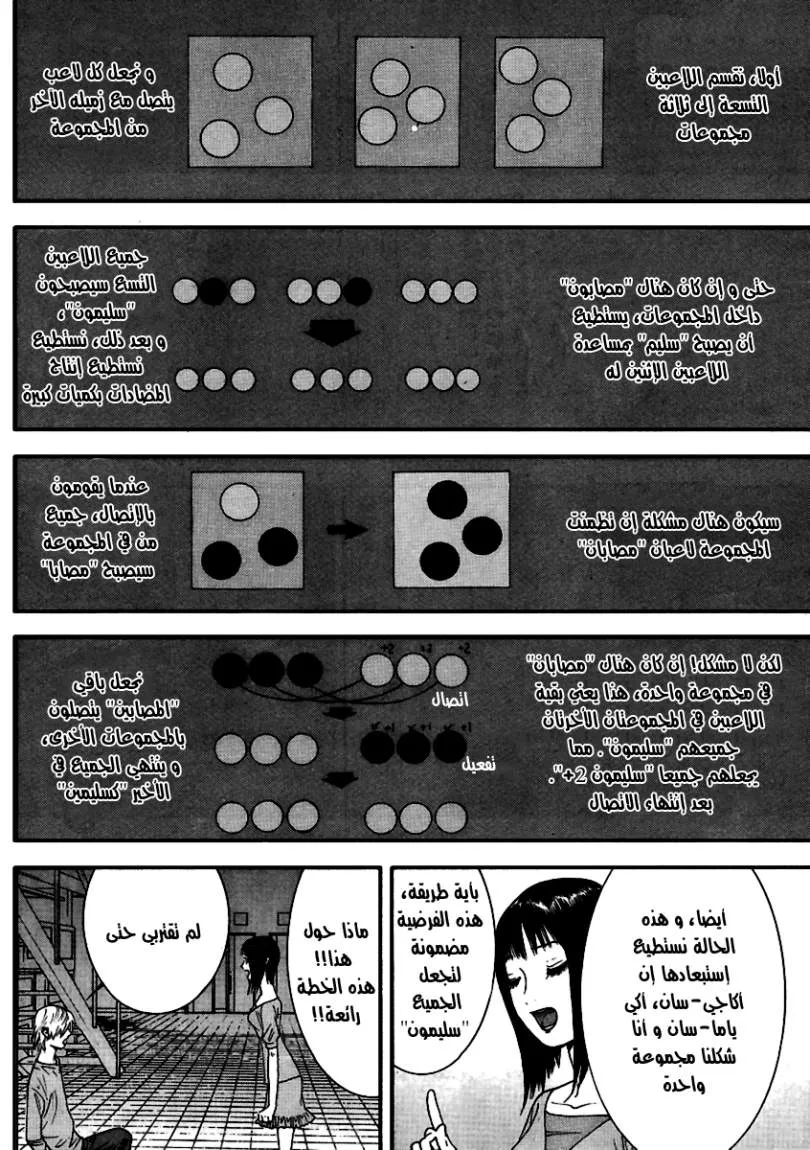 Read liar game AR Manga Online