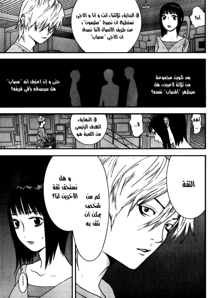 Read liar game AR Manga Online
