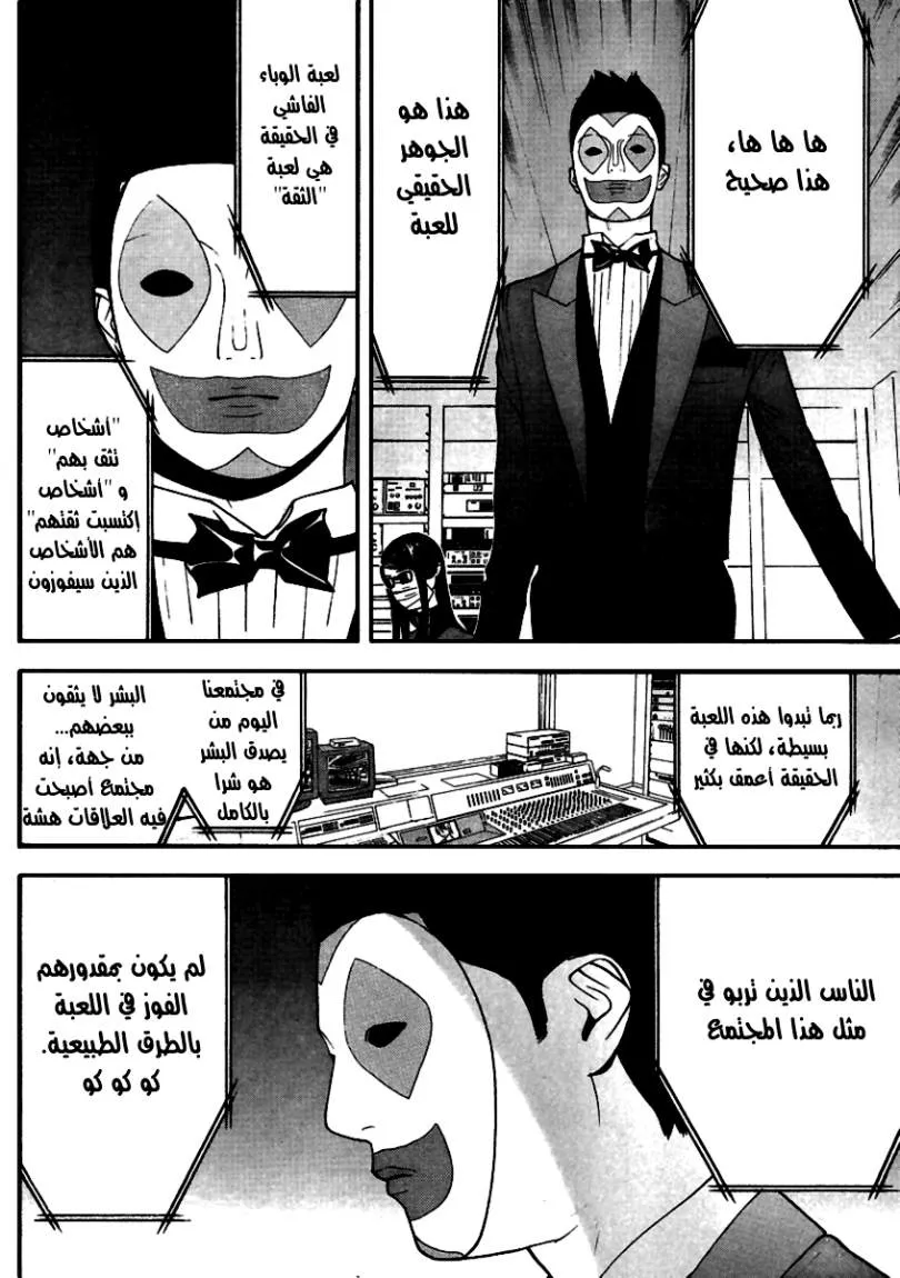 Read liar game AR Manga Online