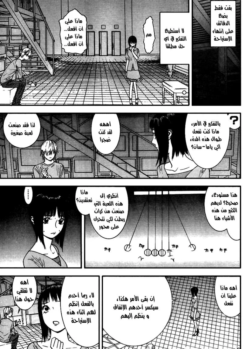 Read liar game AR Manga Online