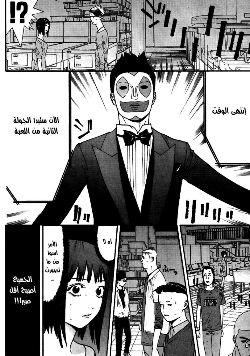 Read liar game AR Manga Online