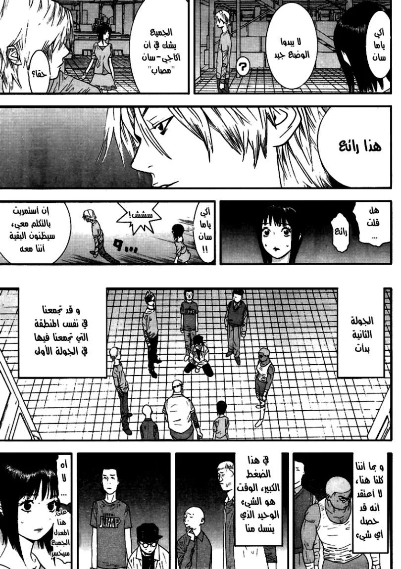 Read liar game AR Manga Online