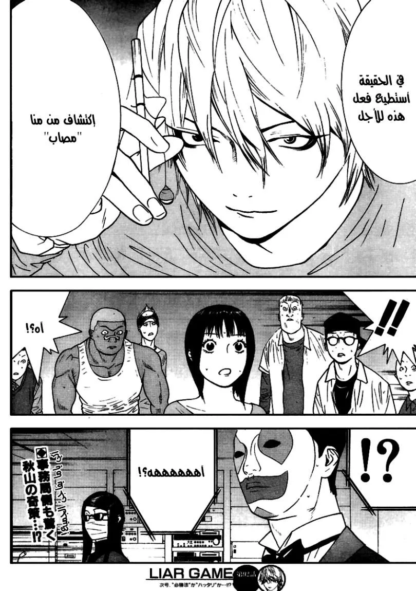 Read liar game AR Manga Online