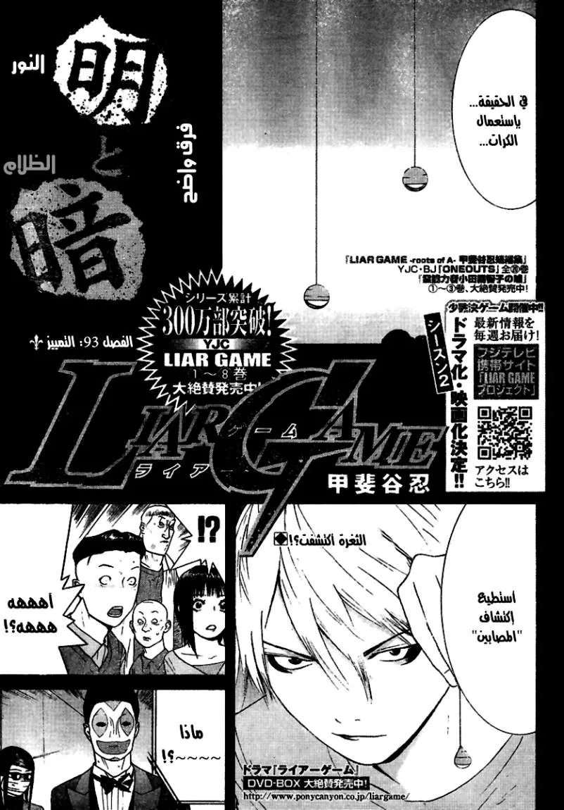 Read liar game AR Manga Online