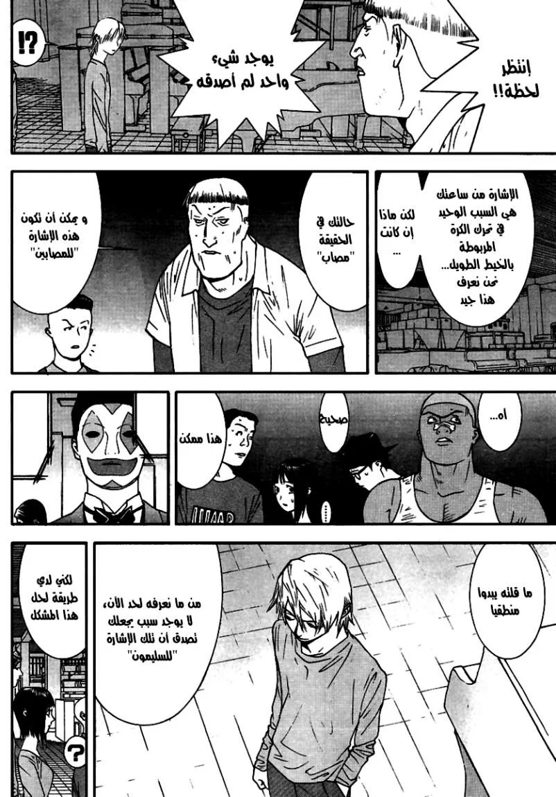 Read liar game AR Manga Online