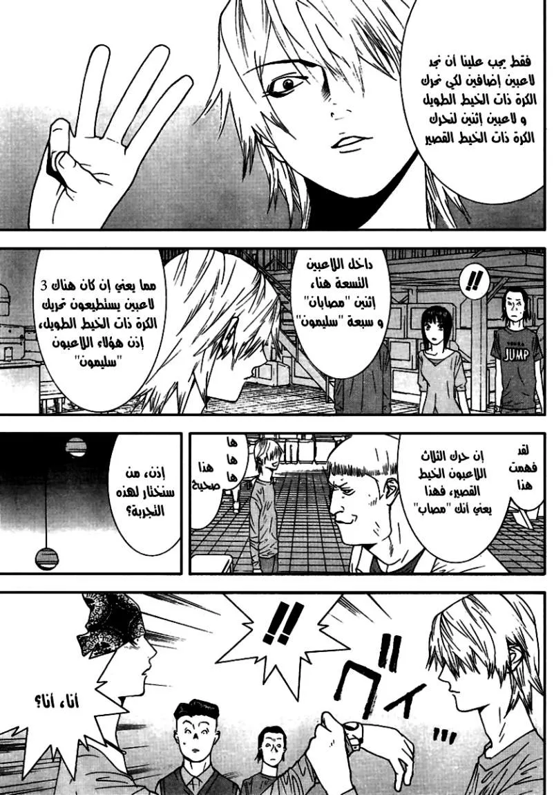 Read liar game AR Manga Online