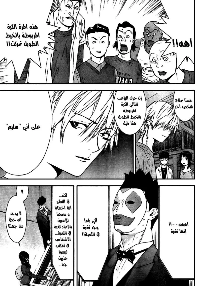 Read liar game AR Manga Online