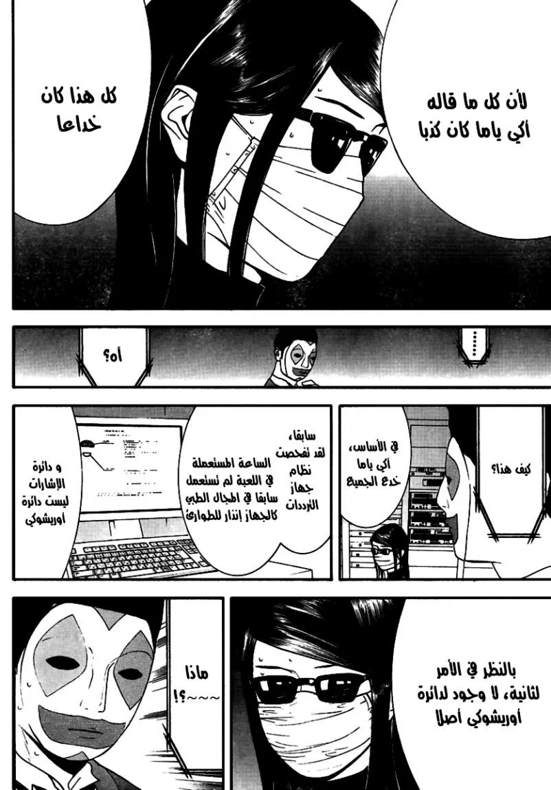 Read liar game AR Manga Online