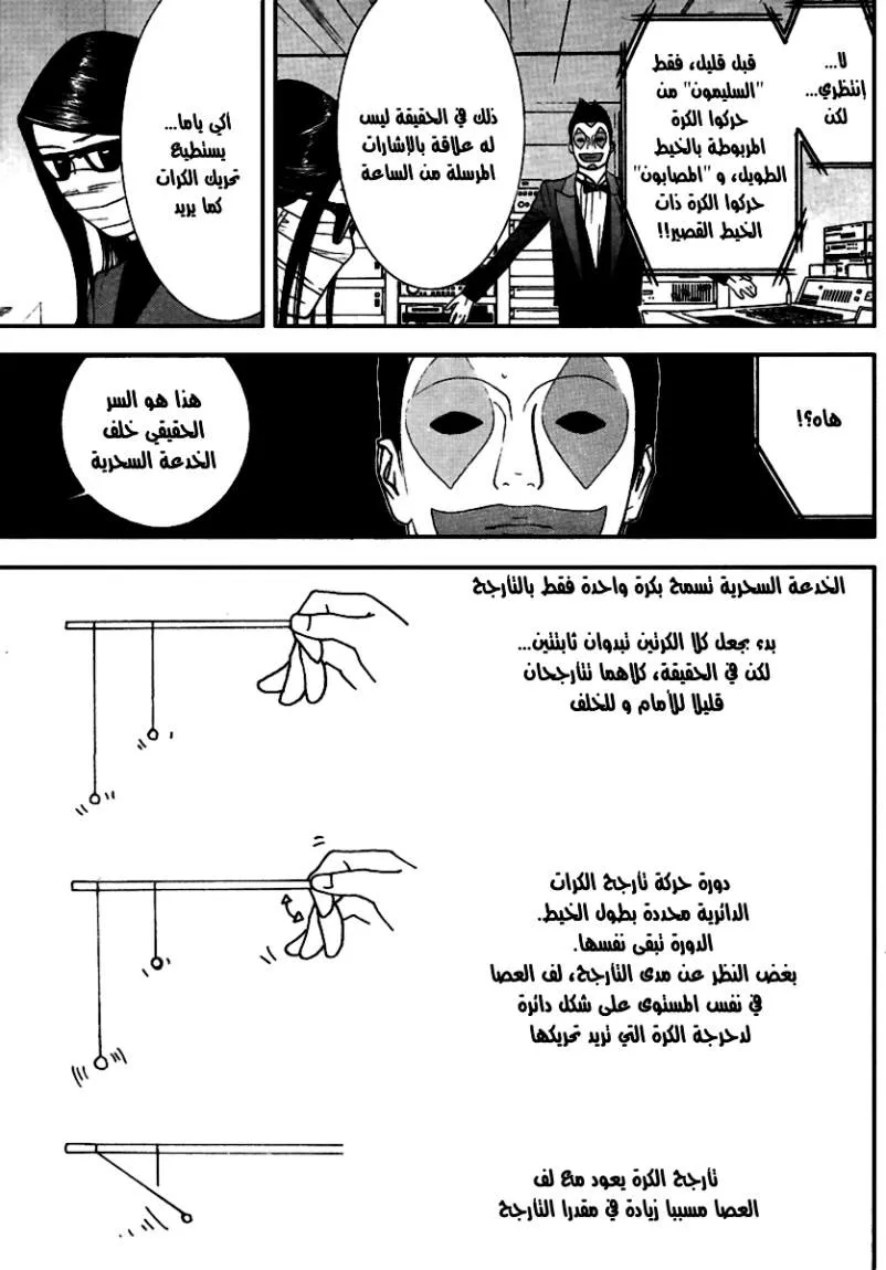 Read liar game AR Manga Online