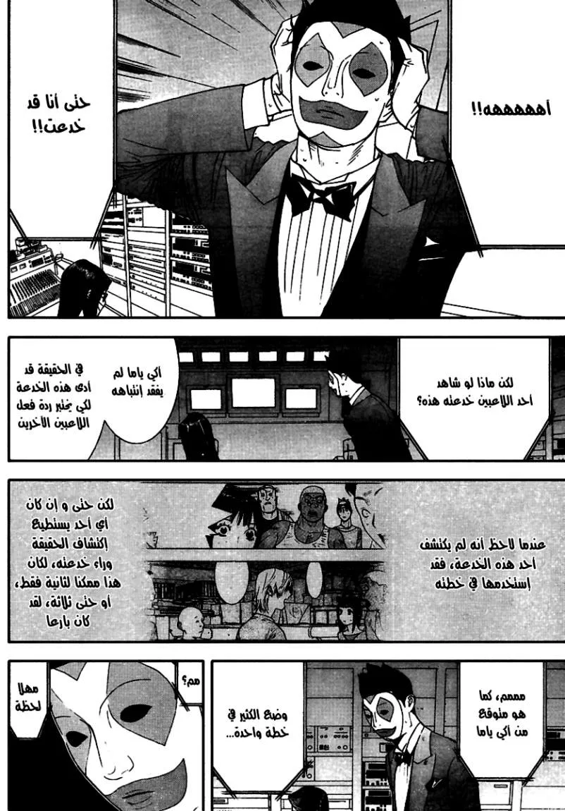 Read liar game AR Manga Online