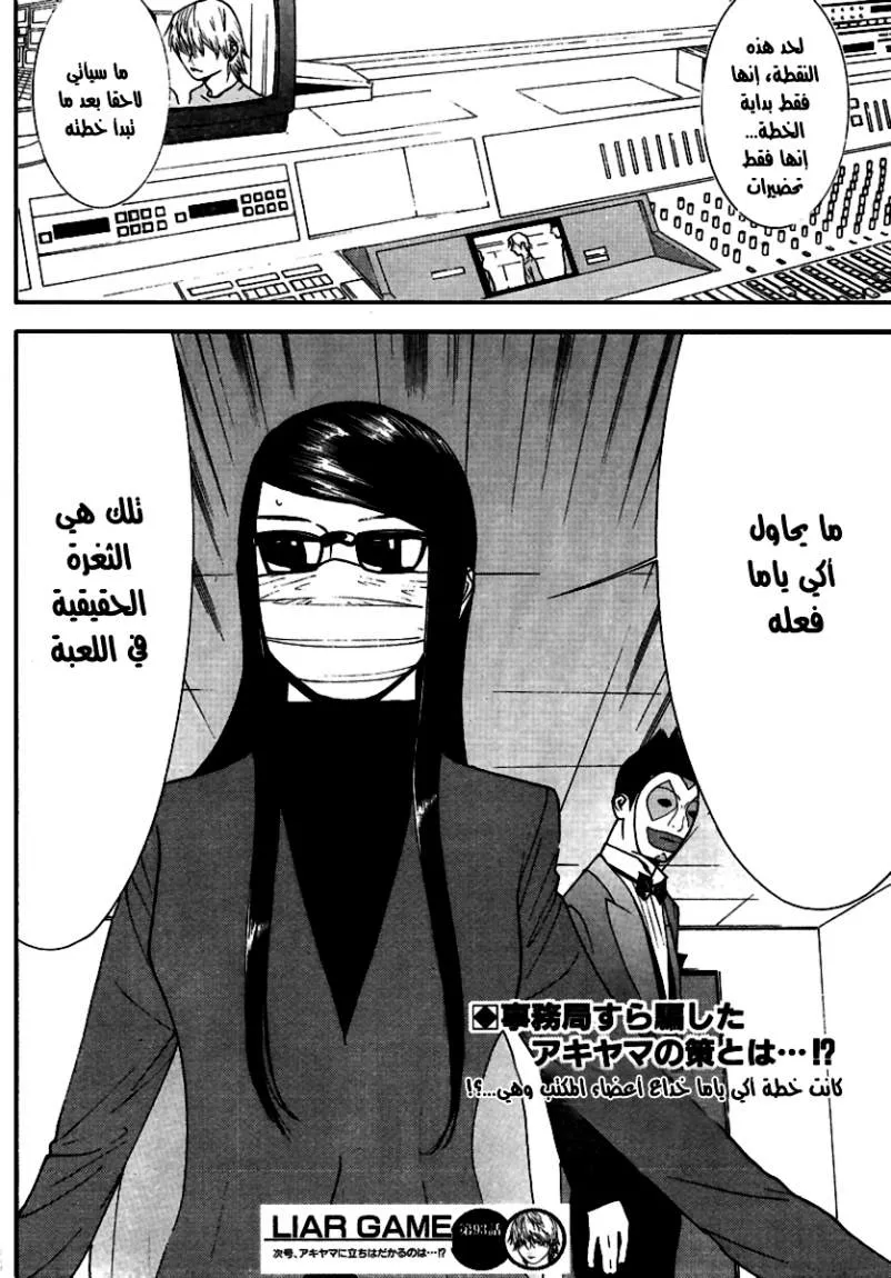 Read liar game AR Manga Online