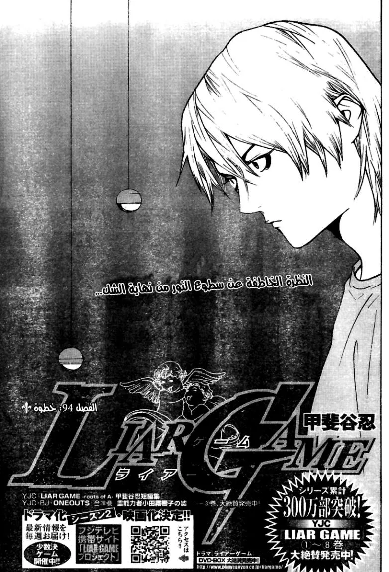 Read liar game AR Manga Online