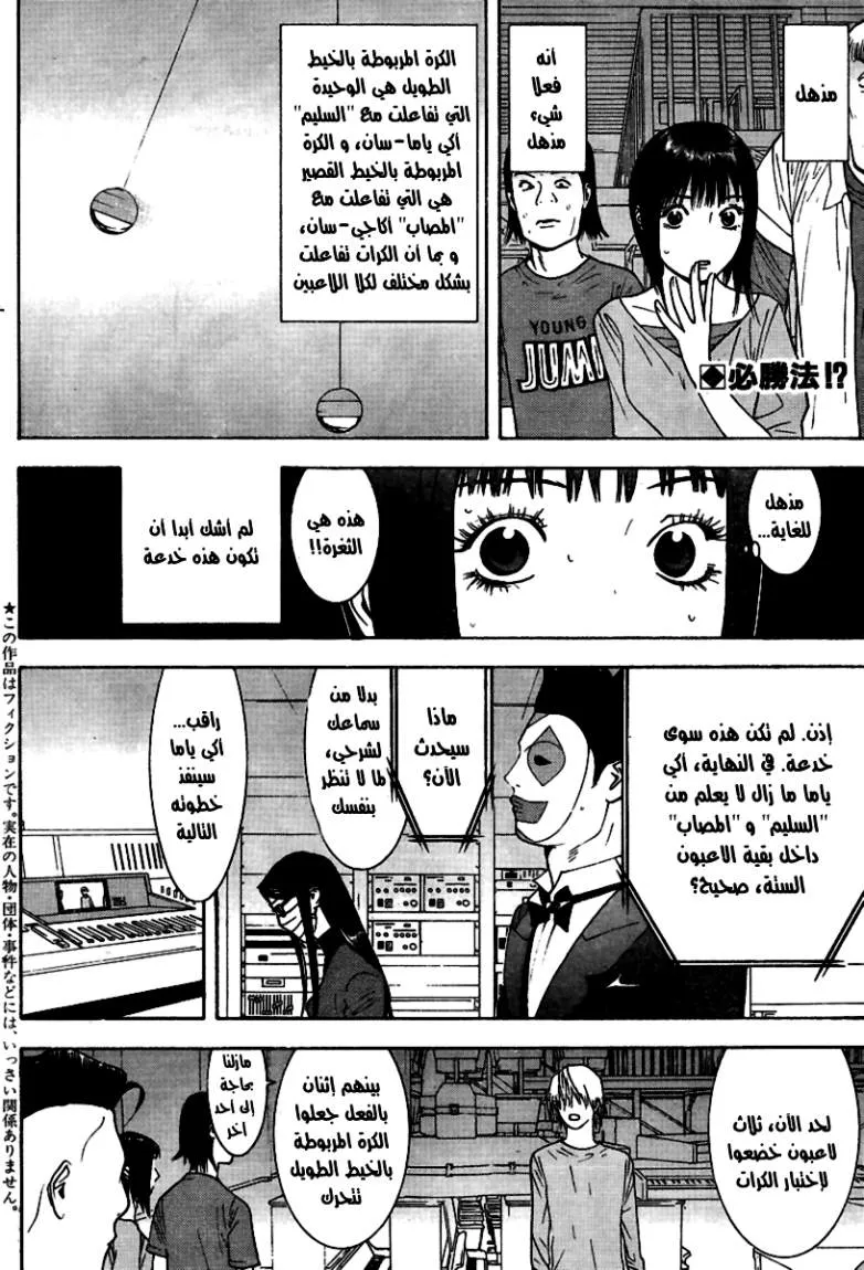 Read liar game AR Manga Online