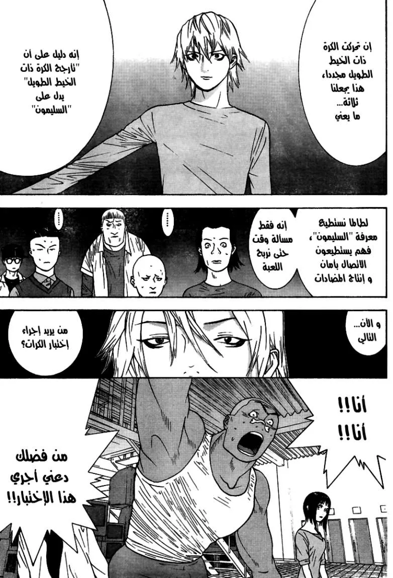 Read liar game AR Manga Online