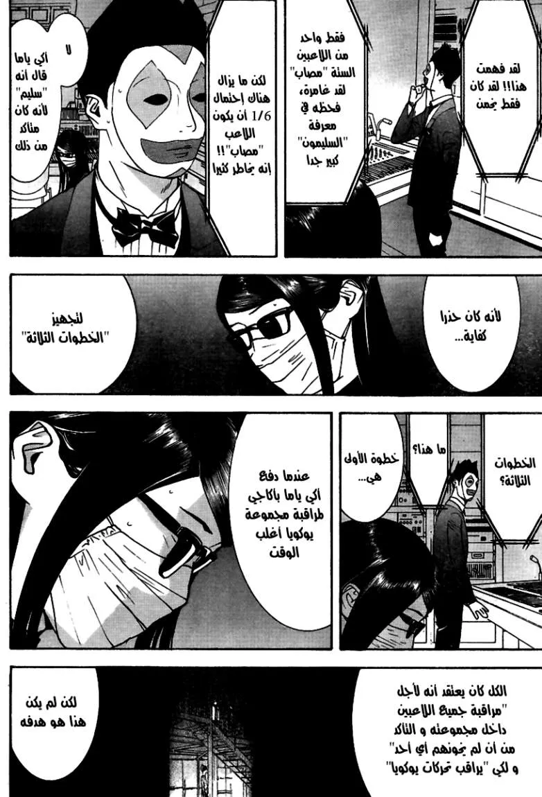 Read liar game AR Manga Online