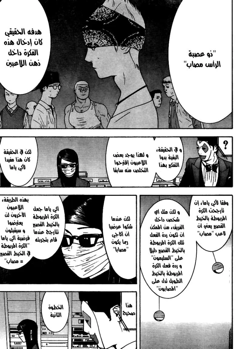 Read liar game AR Manga Online
