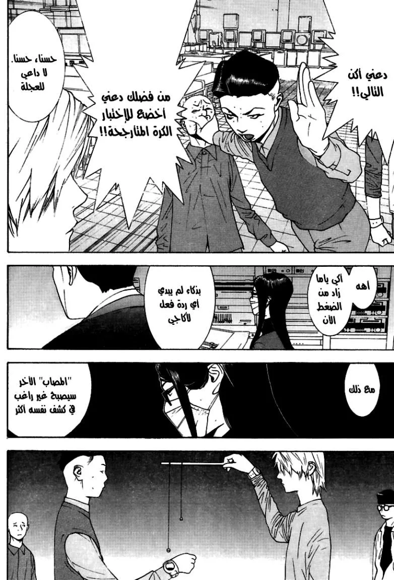 Read liar game AR Manga Online