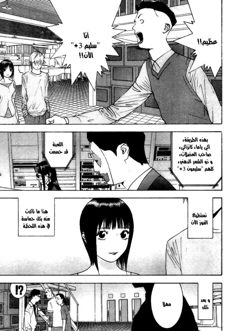 Read liar game AR Manga Online