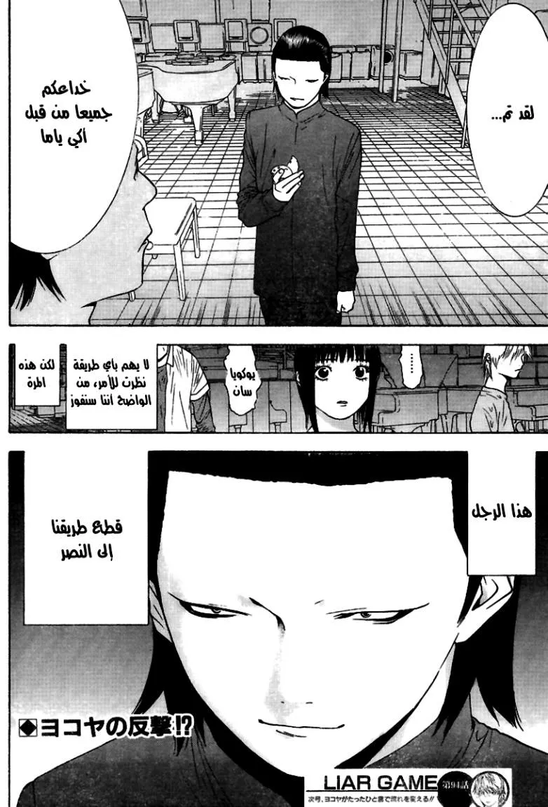 Read liar game AR Manga Online