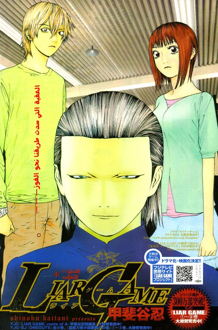 Read liar game AR Manga Online