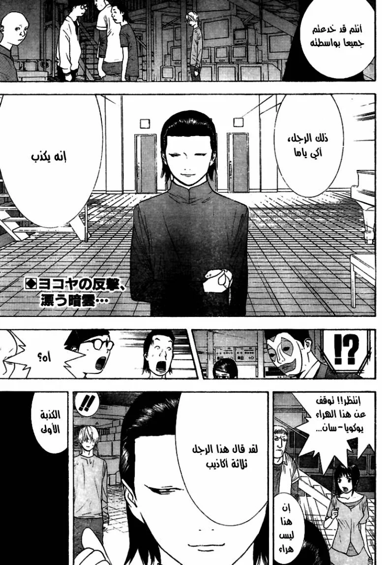 Read liar game AR Manga Online