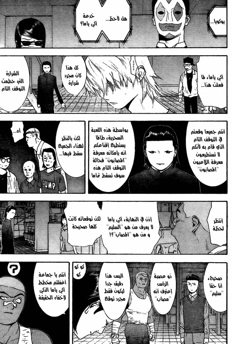 Read liar game AR Manga Online