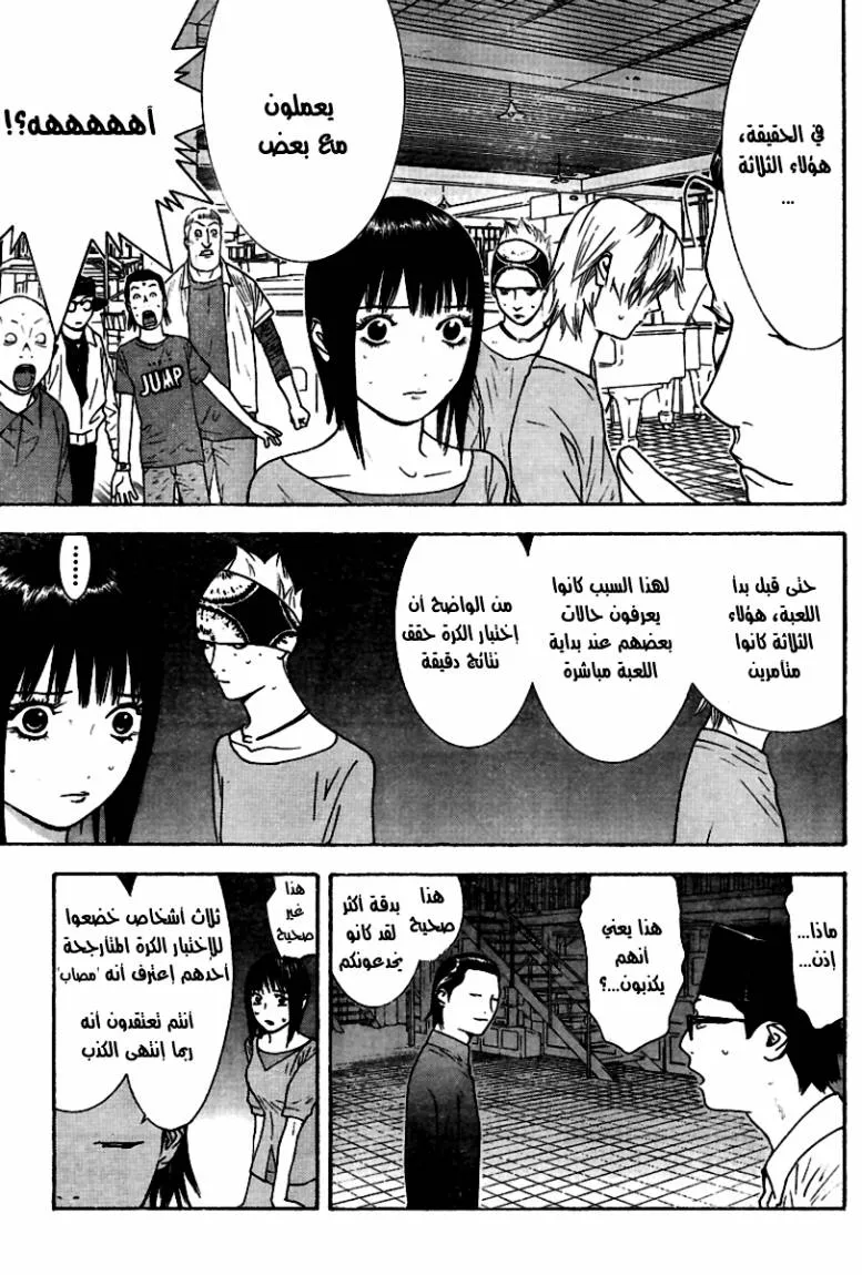 Read liar game AR Manga Online
